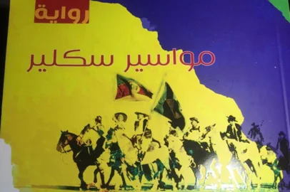 Scliar no Kuwait