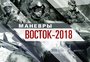 Rússia deflagra maior exercício militar desde a Guerra Fria
